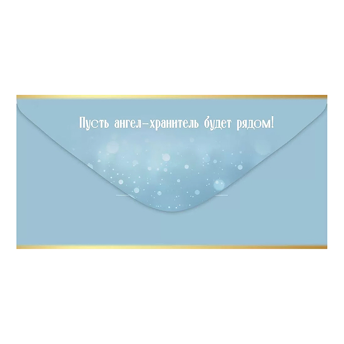 Конверт для денег "С Крестинами!"