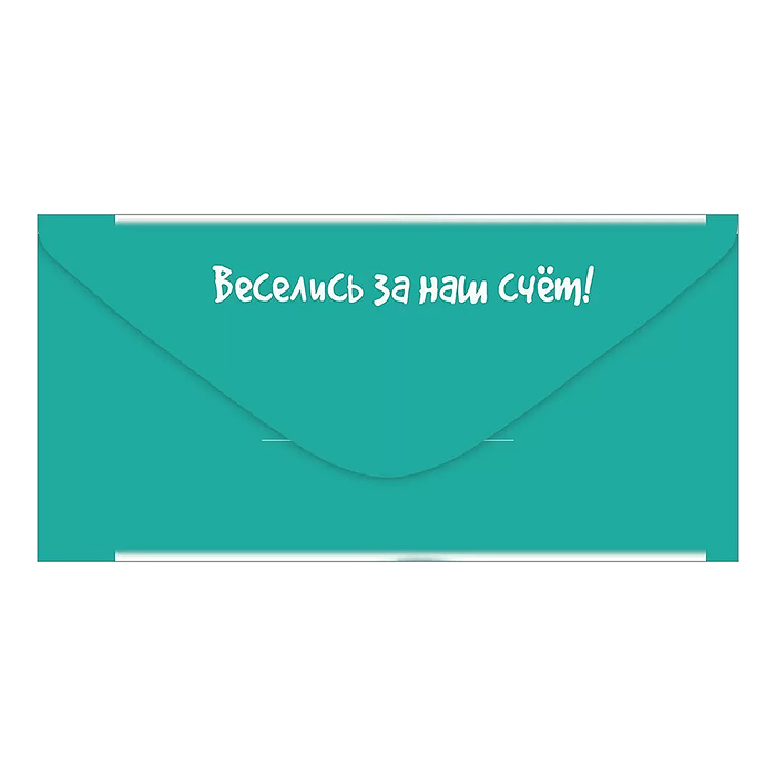 Конверт для денег "У тебя молодость заканчивается..."