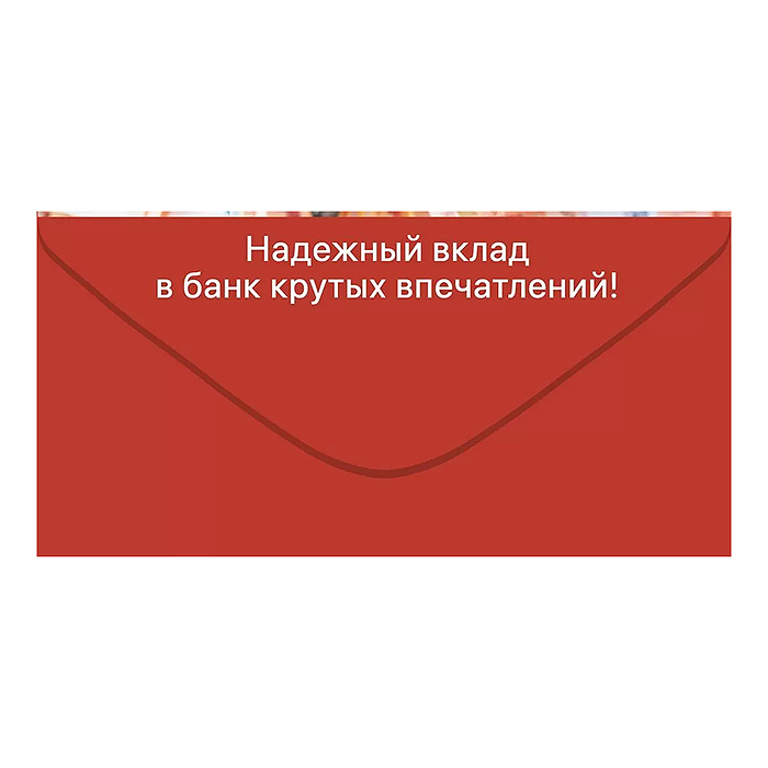 Конверт для денег "Пополнение баланса"
