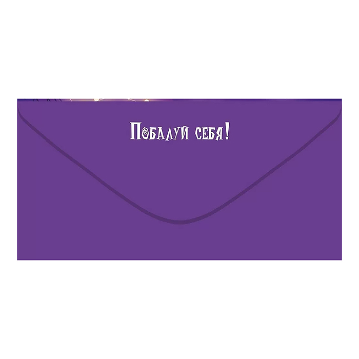 Конверт для денег "На сладости и шалости"