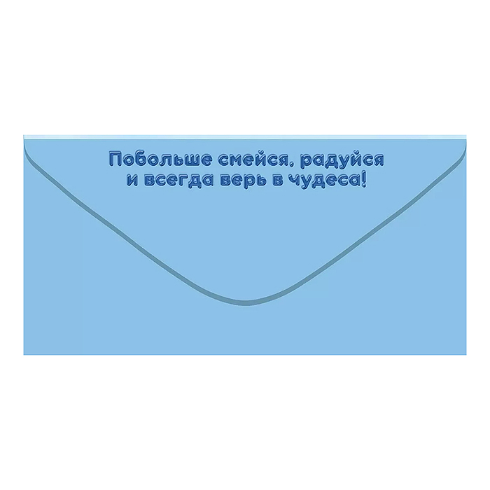 Конверт для денег "Любимый Сынок, с Днем Рождения!"