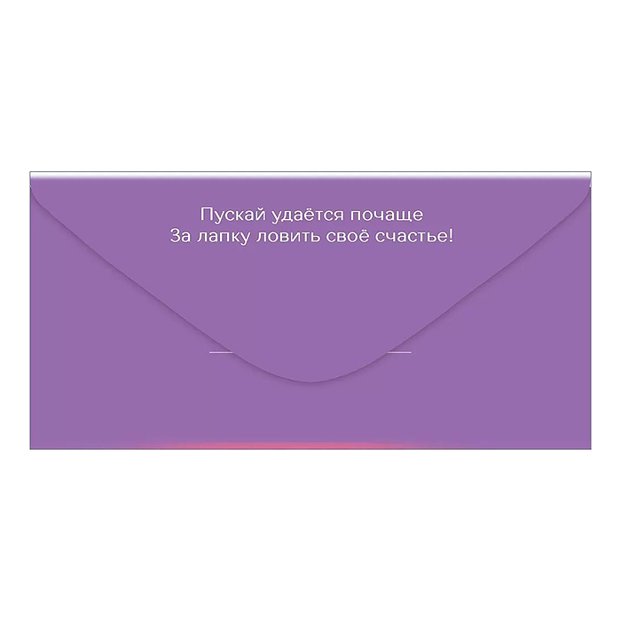 Конверт для денег "С Днём Рождения!"