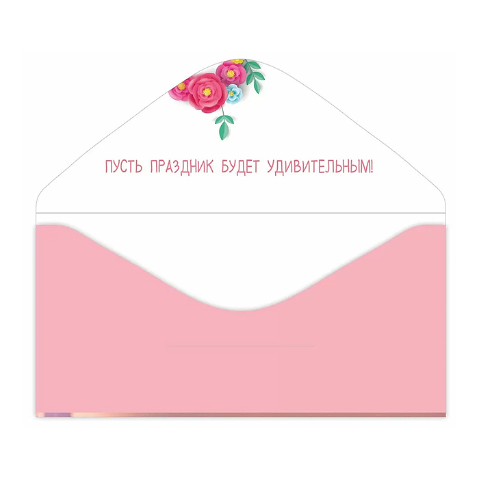Конверт для денег "С днем рождения"