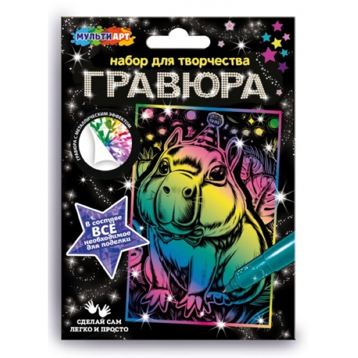 Гравюра цветная "Капибара" 10*15 см   Гравюра цветная "Капибара" 10*15 см