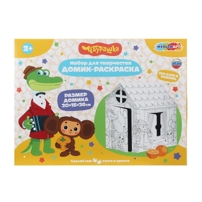 Домик-раскраска "Чебурашка" Союзмультфильм 
