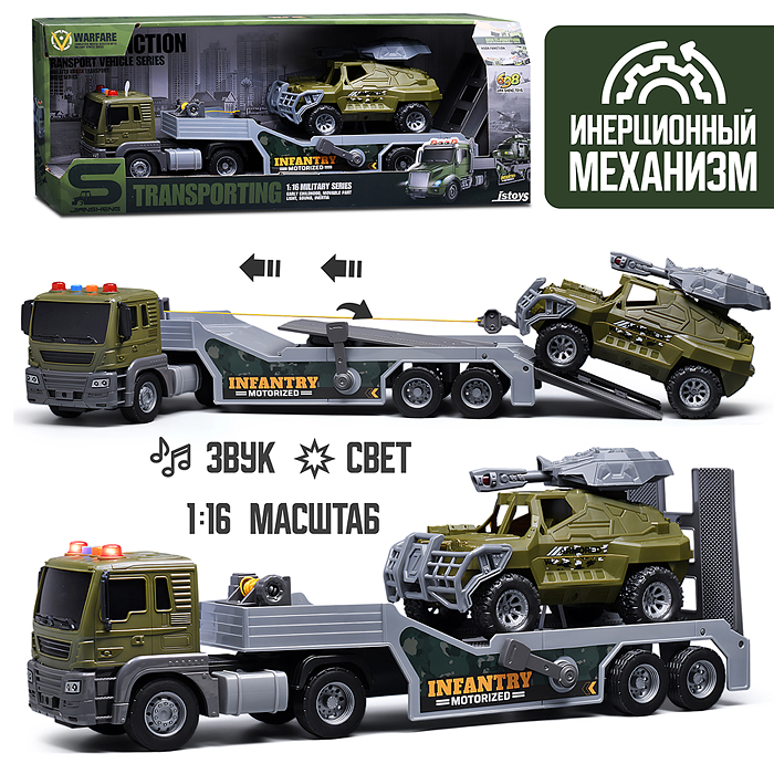 Машина JS202E-1 "Автовоз военной техники" 1:16 (свет, звук) в коробке Машина JS202E-1 "Автовоз военной техники" 1:16 (свет, звук) в коробке