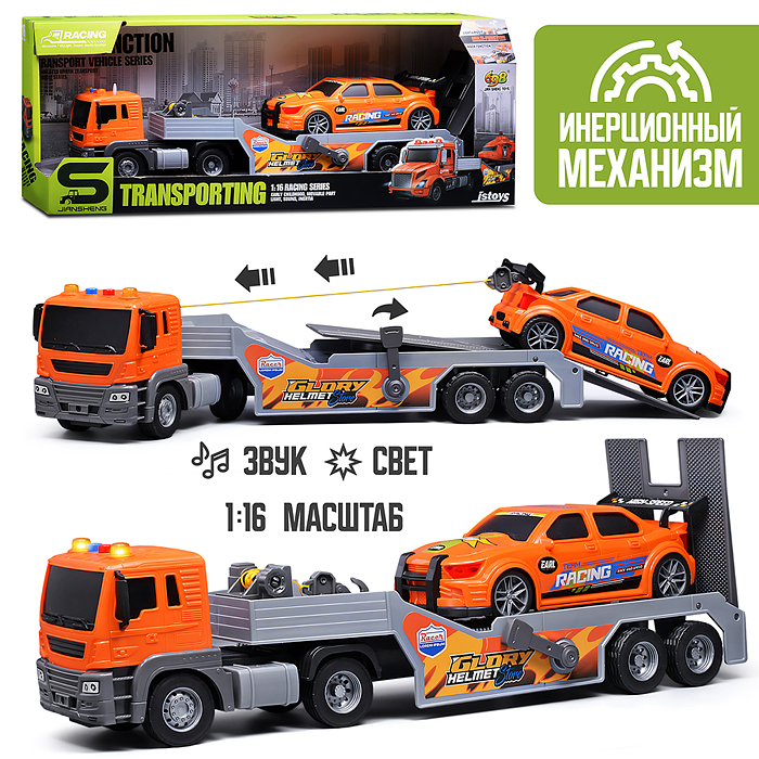 Машина JS202D-1 "Автовоз гоночных авто" 1:16 (свет, звук) в коробке Машина JS202D-1 "Автовоз гоночных авто" 1:16 (свет, звук) в коробке