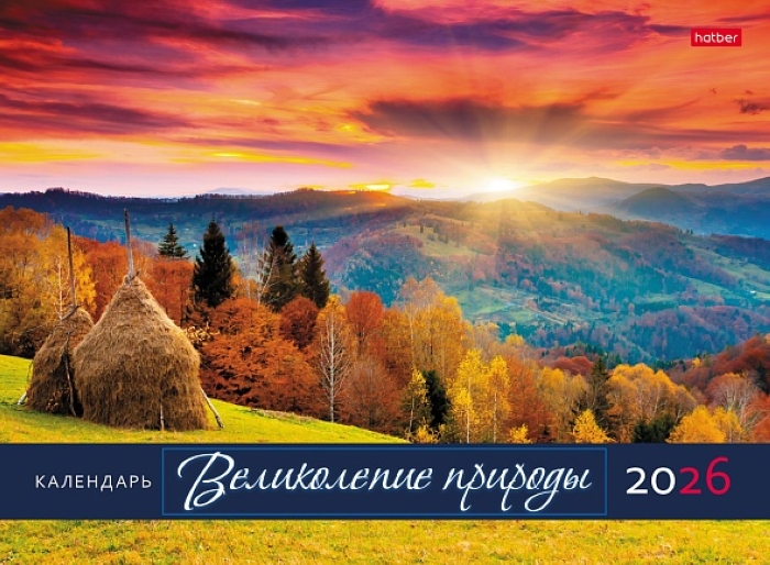 Календарь настенный перекидной 34х25см Топ-Стандарт "Великолепие природы" 2026г  Календарь настенный перекидной 34х25см Топ-Стандарт "Великолепие природы" 2026г