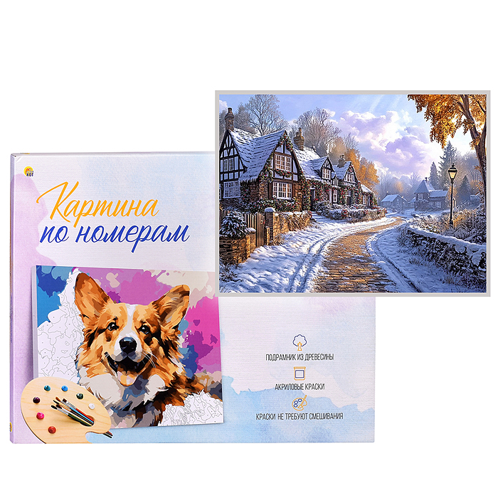 Холст с красками 22х30 по номерам "Зимняя деревня в Германии" в коробке (16цв.)  Холст с красками 22х30 по номерам "Зимняя деревня в Германии" в коробке (16цв.)