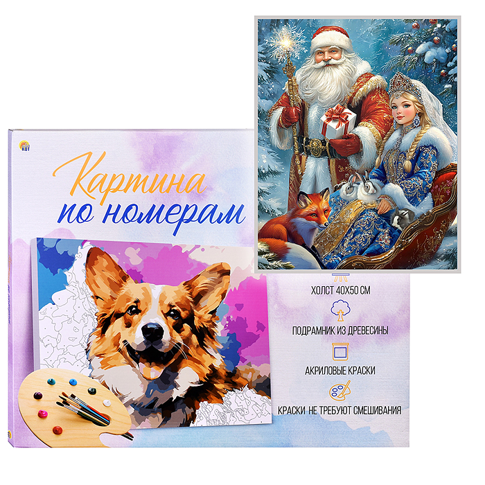Холст с красками 40х50 по номерам "Герои из русской сказки" в коробке (30цв.)  Холст с красками 40х50 по номерам "Герои из русской сказки" в коробке (30цв.)