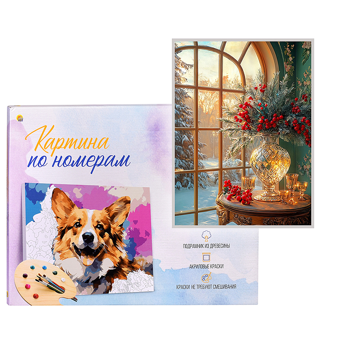 Холст с красками 22х30 по номерам "Новогодний натюрморт" в коробке (16цв.)  Холст с красками 22х30 по номерам "Новогодний натюрморт" в коробке (16цв.)