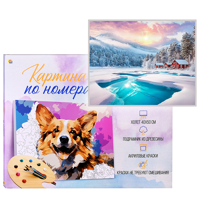 Холст с красками 40х50 по номерам "Морозный день на Севере" в коробке (30цв.)  Холст с красками 40х50 по номерам "Морозный день на Севере" в коробке (30цв.)