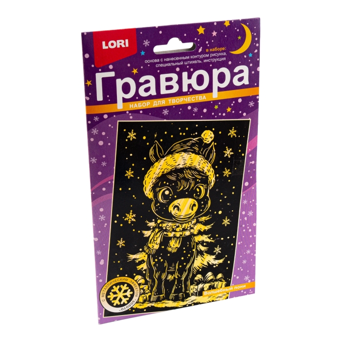 Гравюра малая "Волшебный пони" с эффектом золота новогодняя  Гравюра малая "Волшебный пони" с эффектом золота новогодняя