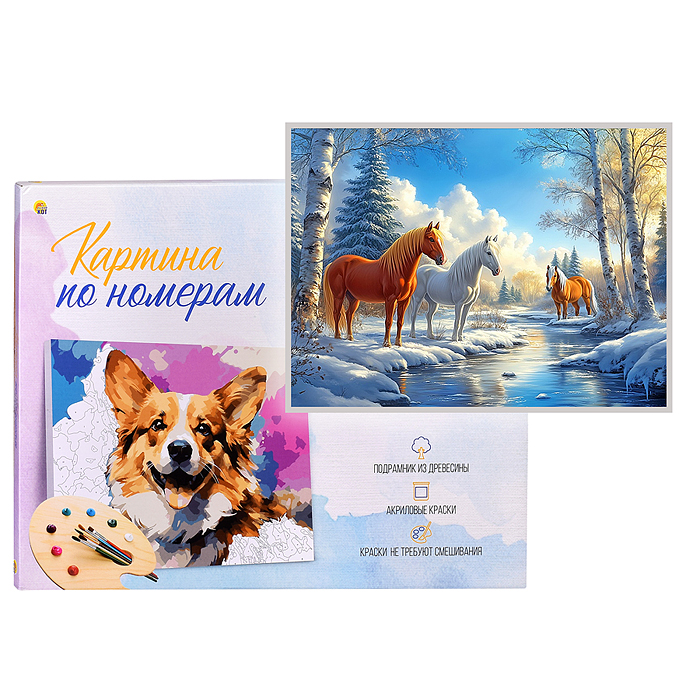 Холст с красками 22х30 по номерам "Лошади на зимнем ручье" в коробке (16цв.)  Холст с красками 22х30 по номерам "Лошади на зимнем ручье" в коробке (16цв.)