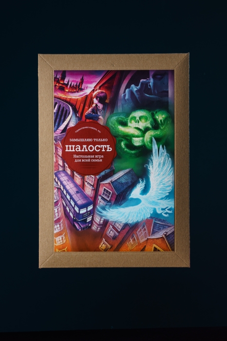 Настольная игра "Замышляю только шалость" Настольная игра "Замышляю только шалость"