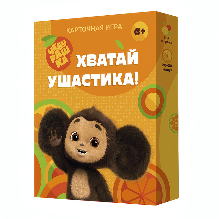 Игра карточная. Хватай ушастика! Чебурашка.  Игра карточная. Хватай ушастика! Чебурашка.
