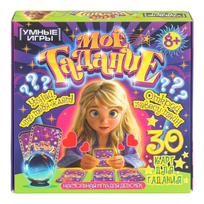 Настольная карточная игра "Моё гадание" 155х155х35 мм.  Настольная карточная игра "Моё гадание" 155х155х35 мм.