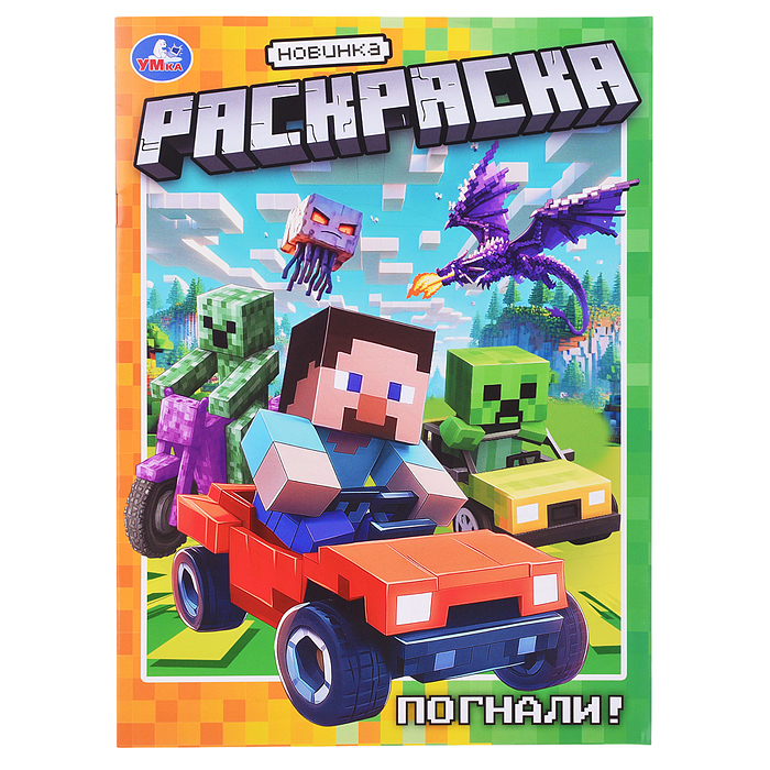 Раскраска "Погнали!"  Раскраска "Погнали!"