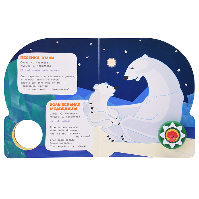 Песенки любимых героев. Союзмультфильм (1 кн. 10 пес.) 