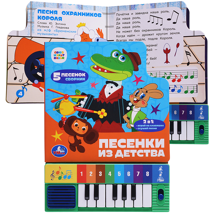 Песенки из детства. Союзмультфильм (8 клавиш + песенки)  Песенки из детства. Союзмультфильм (8 клавиш + песенки)
