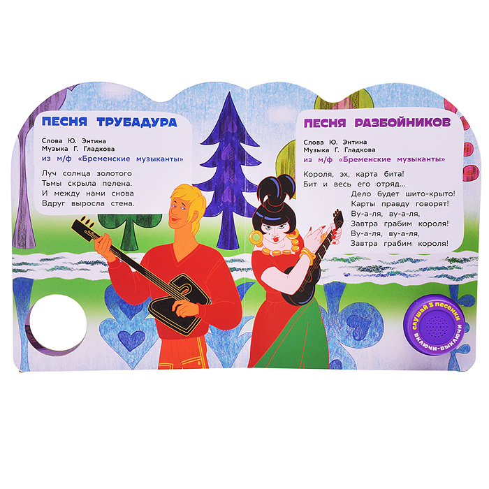 Фото к товару Любимые песенки. Союзмультфильм (1 кн. 3 пес.)  Любимые песенки. Союзмультфильм (1 кн. 3 пес.)