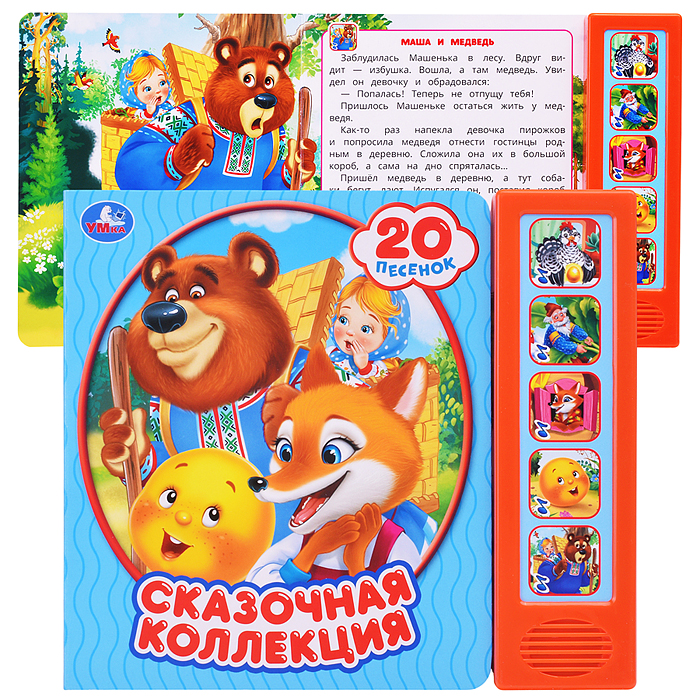 Сказочная коллекция (5 кн. 20 песен)  Сказочная коллекция (5 кн. 20 песен)