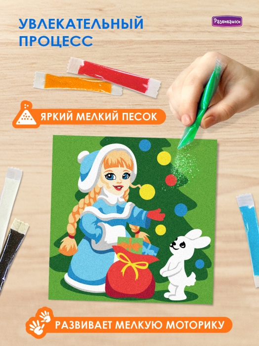 Фото к товару Набор для творчества Фреска из песка "Снегурочка" Набор для творчества Фреска из песка "Снегурочка"