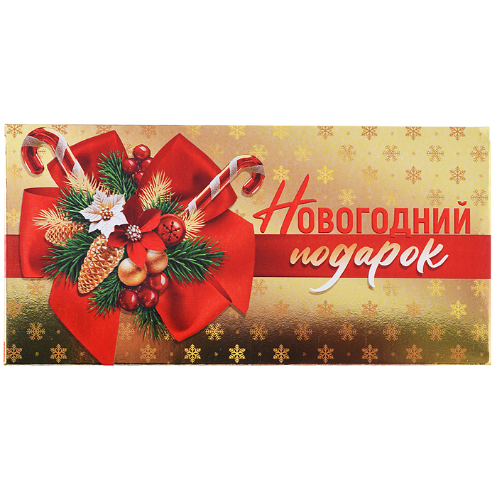 Комплект конвертов для денег "Новогодний" 