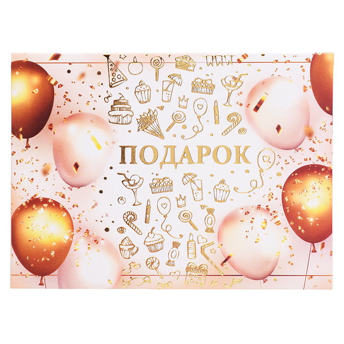 Конверт для подарочного сертификата "Подарок" Конверт для подарочного сертификата "Подарок"
