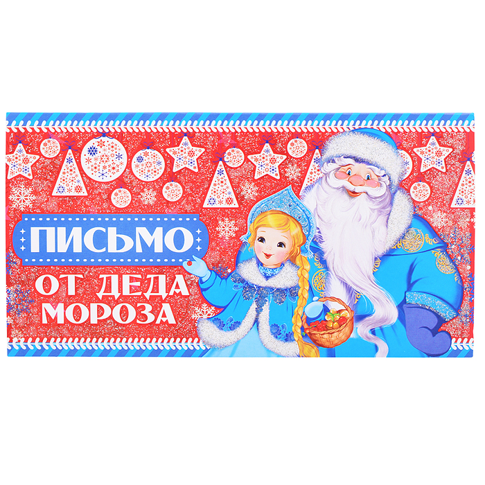 Открытка Письмо от Деда Мороза (для девочки, текст, блестки в лаке) Открытка Письмо от Деда Мороза (для девочки, текст, блестки в лаке)