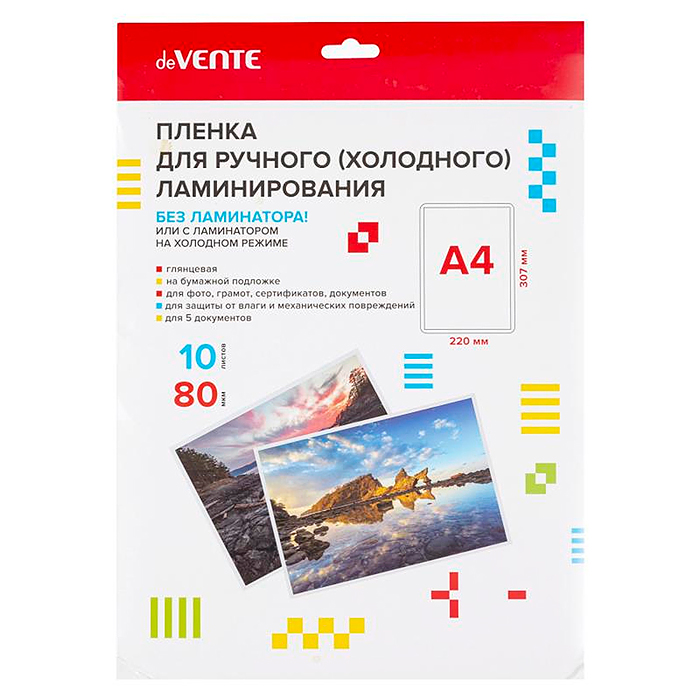Пленка для холодного ламинирования "A4 220x307 мм,  Пленка для холодного ламинирования "A4 220x307 мм,