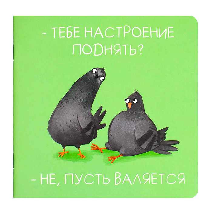 Блокнот 32 л, "Озорные голуби" 130х130 мм,  Блокнот 32 л, "Озорные голуби" 130х130 мм,