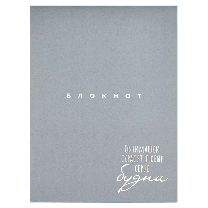 Блокнот 32 л, "Обнимашки" 105х140 мм,  Блокнот 32 л, "Обнимашки" 105х140 мм,