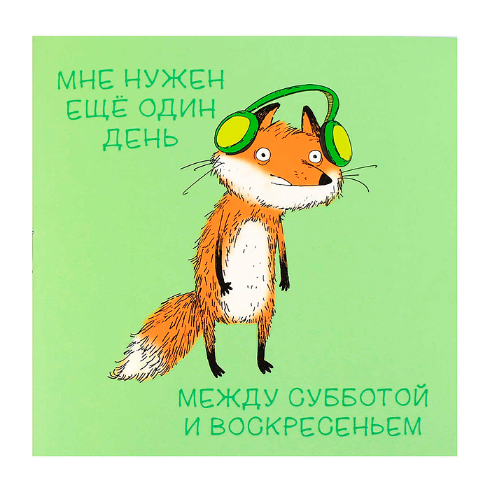 Блокнот 32 л, "Лисенок" 130х130 мм,  Блокнот 32 л, "Лисенок" 130х130 мм,