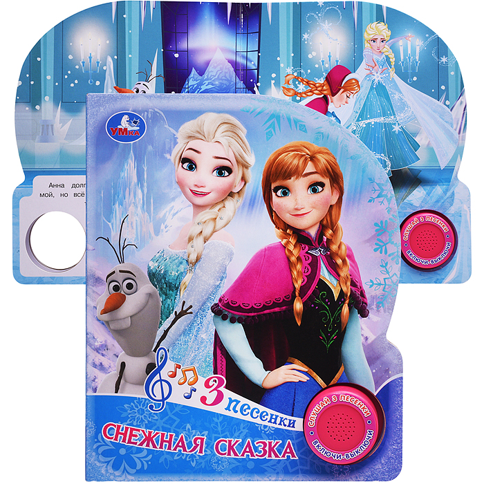 Снежная сказка (1 кн. 3 пес.) 8 стр  Снежная сказка (1 кн. 3 пес.) 8 стр