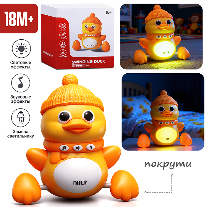 Игрушка интерактивная YL503 "Утёнок в шапочке" в коробке