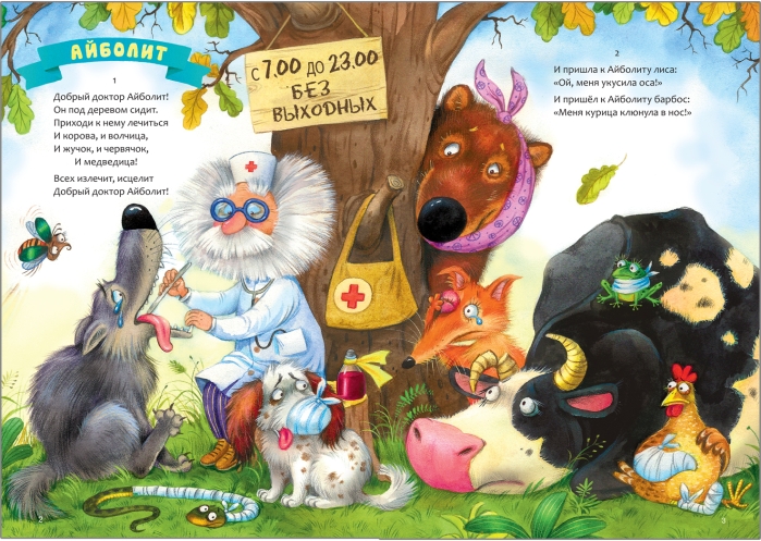 Фото к товару Сказки с иллюстрациями Л. Ерёминой. Сказки Корнея Чуковского Сказки с иллюстрациями Л. Ерёминой. Сказки Корнея Чуковского