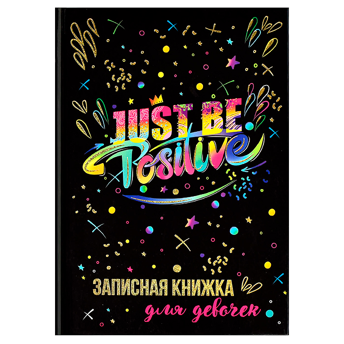 Записная книжка для девочек 48л. А5 "Яркие краски" 145х205 мм, блок - полноцв. печать, тверд. перепл Записная книжка для девочек 48л. А5 "Яркие краски" 145х205 мм, блок - полноцв. печать, тверд. перепл