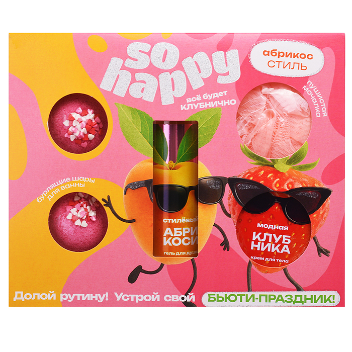 Набор "So Happy" 370г Абрикос стиль