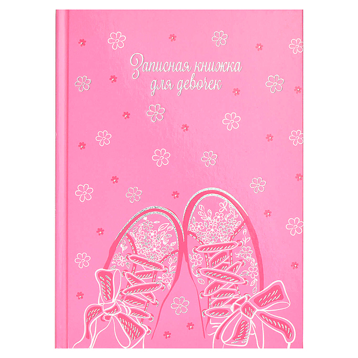 Записная книжка для девочек 48л. А5 "Весна" 145х205 мм, блок - полноцветная печать, тверд. перепл Записная книжка для девочек 48л. А5 "Весна" 145х205 мм, блок - полноцветная печать, тверд. перепл