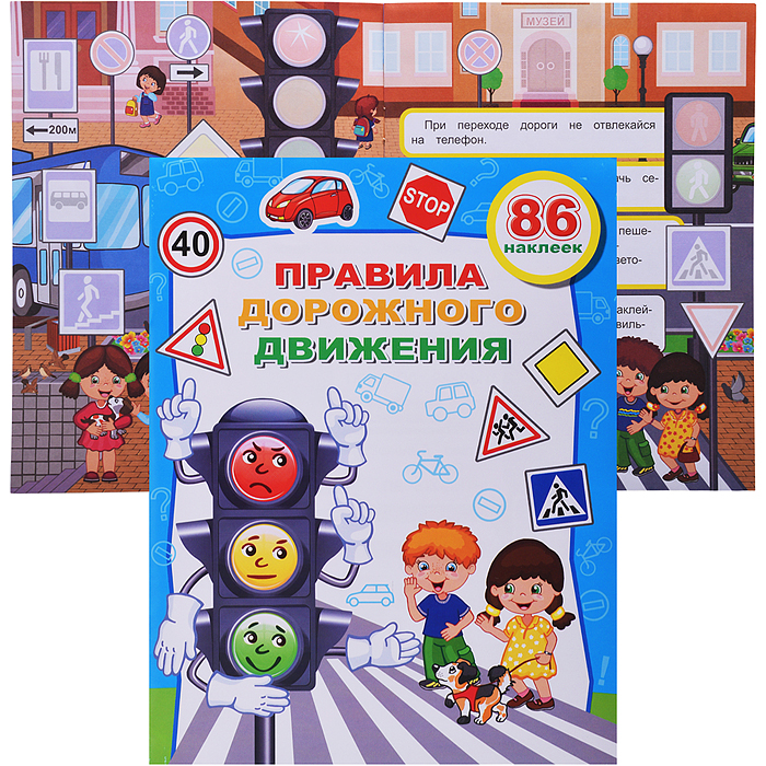 Книга. Веселые уроки ПДД. Светофор Книга. Веселые уроки ПДД. Светофор