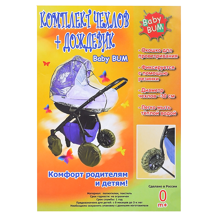 Фото к товару Комплект чехлов+дождевик на коляску "Люльку" Комплект чехлов+дождевик на коляску "Люльку"