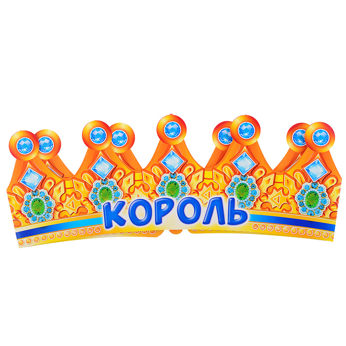 Корона картонная "Король" Корона картонная "Король"