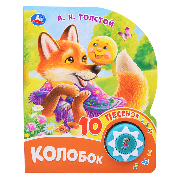 Колобок. Толстой А. Н. (1 кнопка 10 песен)  Колобок. Толстой А. Н. (1 кнопка 10 песен)