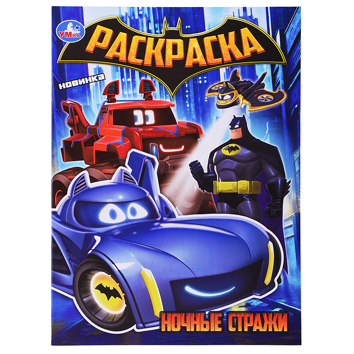 Ночные стражи. Раскраска Ночные стражи. Раскраска