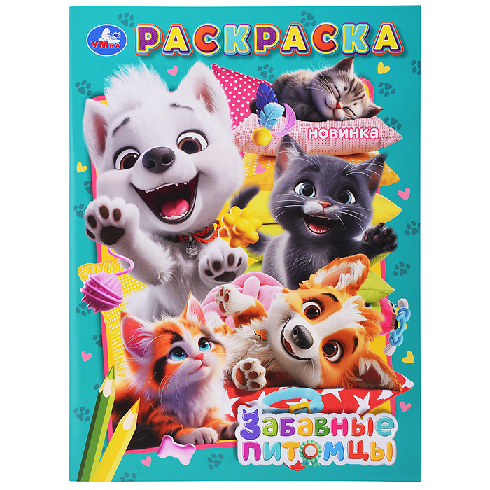 Раскраска "Забавные питомцы"  Раскраска "Забавные питомцы"
