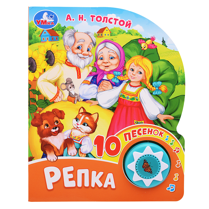 Репка. Толстой А. Н. (1 кнопка 10 песен)  Репка. Толстой А. Н. (1 кнопка 10 песен)