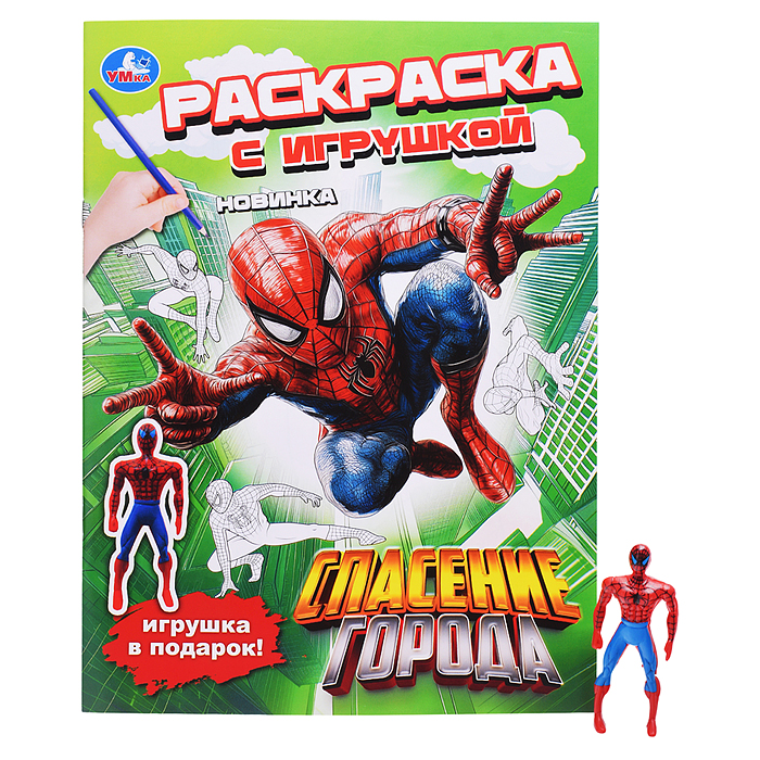 Спасение города. Раскраска с игрушкой Спасение города. Раскраска с игрушкой