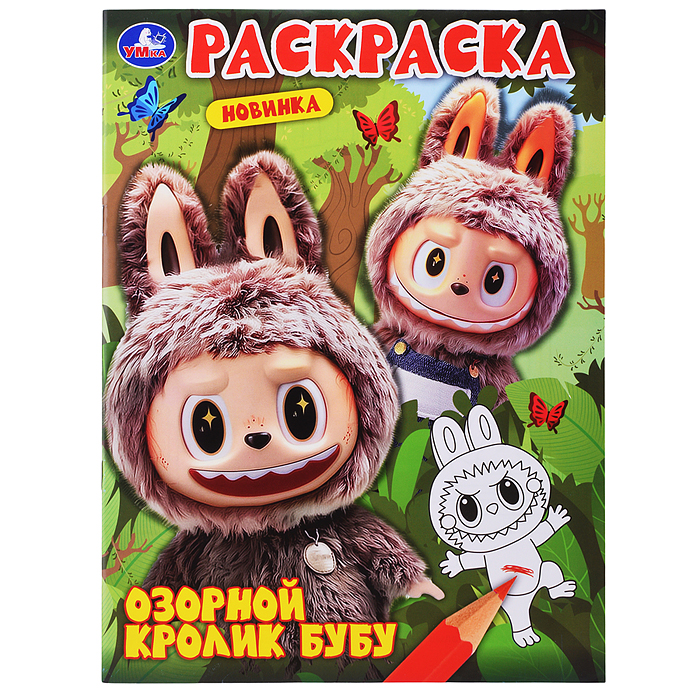 Озорной кролик Бубу. Раскраска Озорной кролик Бубу. Раскраска