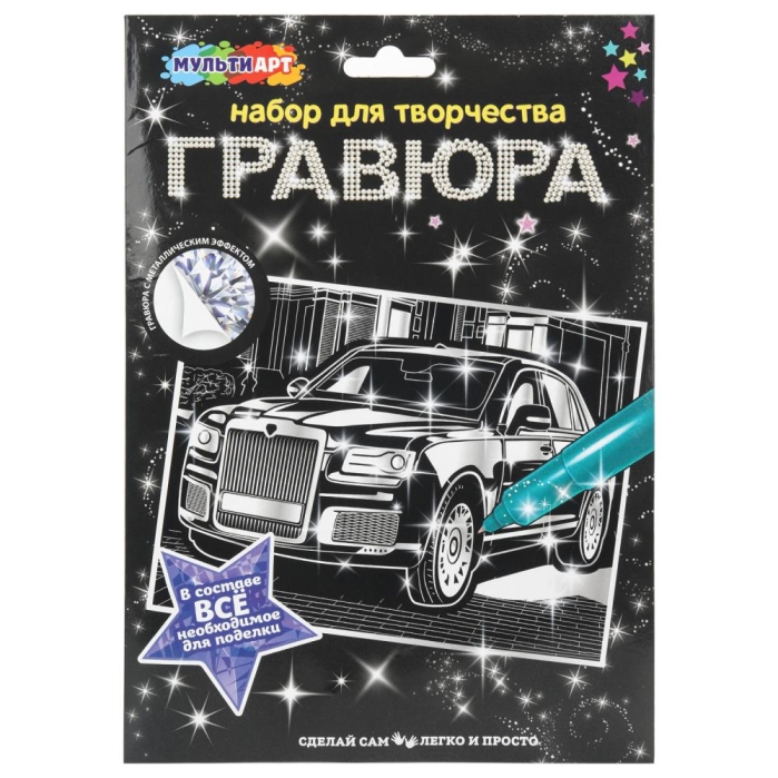 Гравюра А4 "Дорогие авто"  Гравюра А4 "Дорогие авто"
